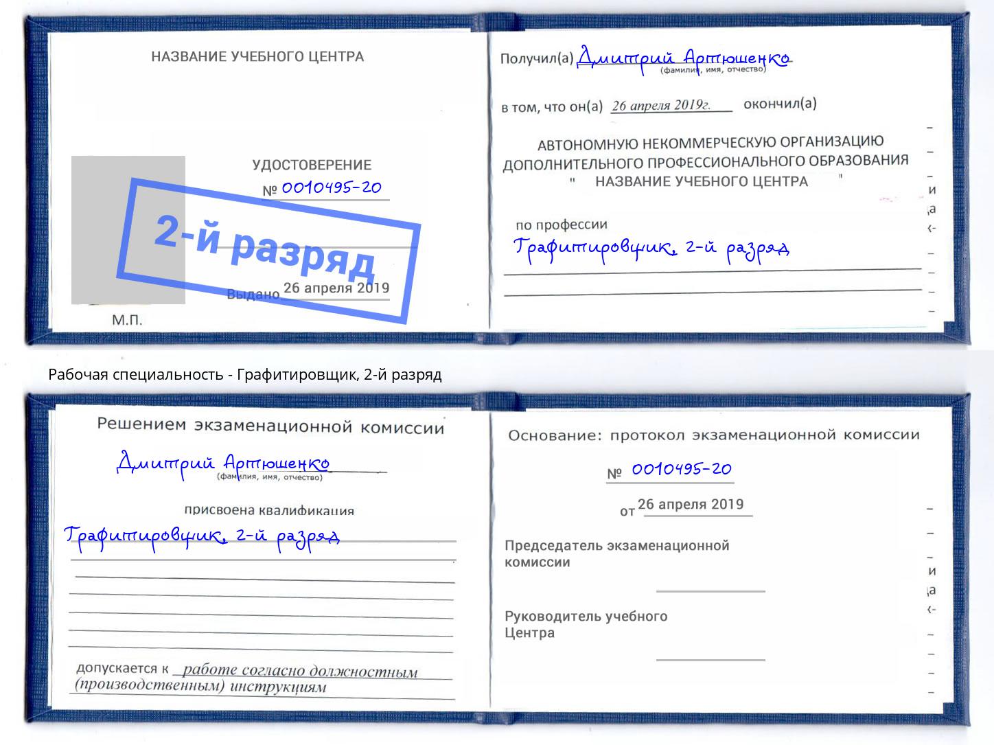 корочка 2-й разряд Графитировщик Ишим
