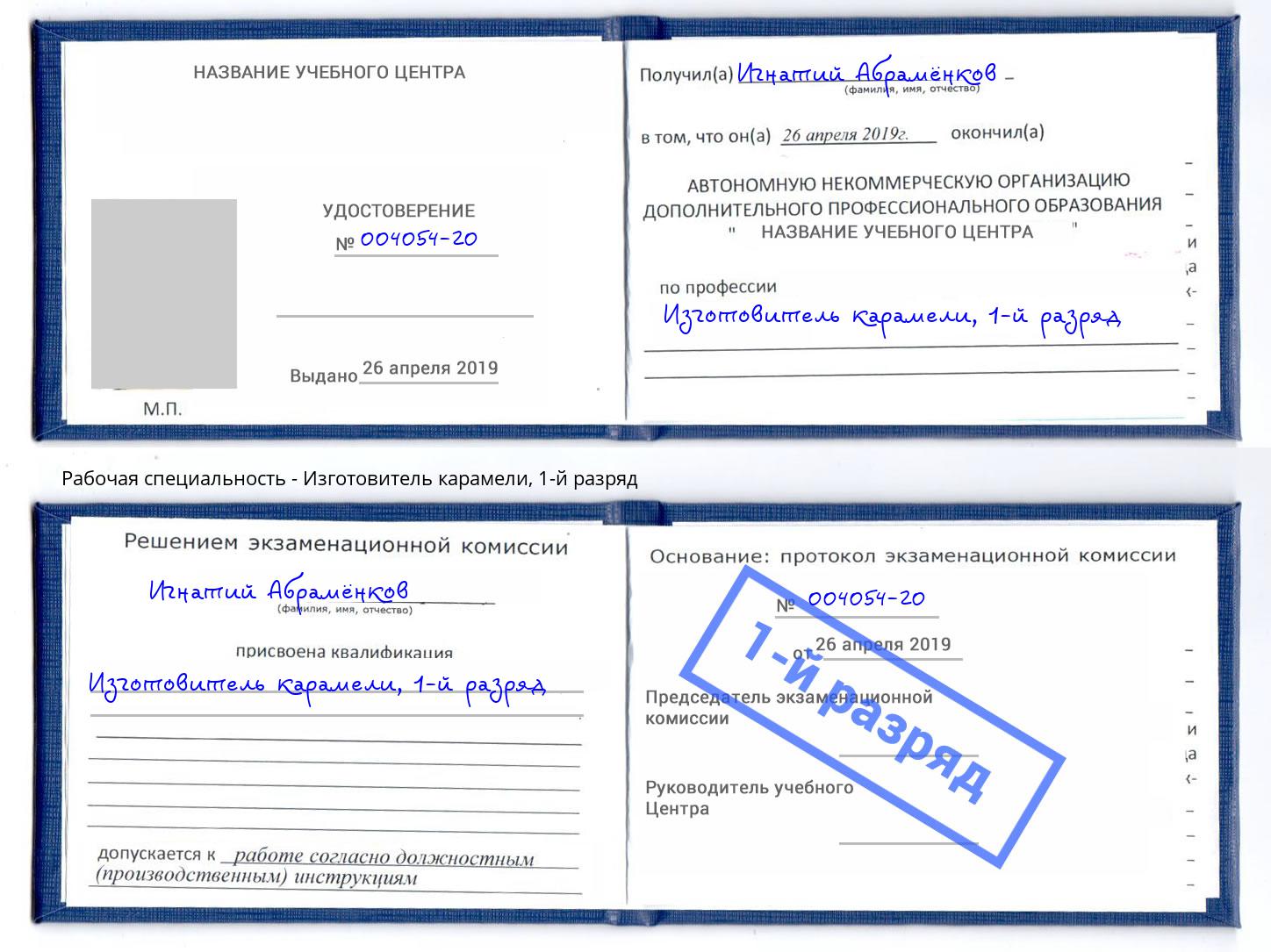 корочка 1-й разряд Изготовитель карамели Ишим