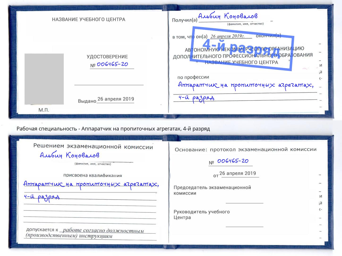 корочка 4-й разряд Аппаратчик на пропиточных агрегатах Ишим