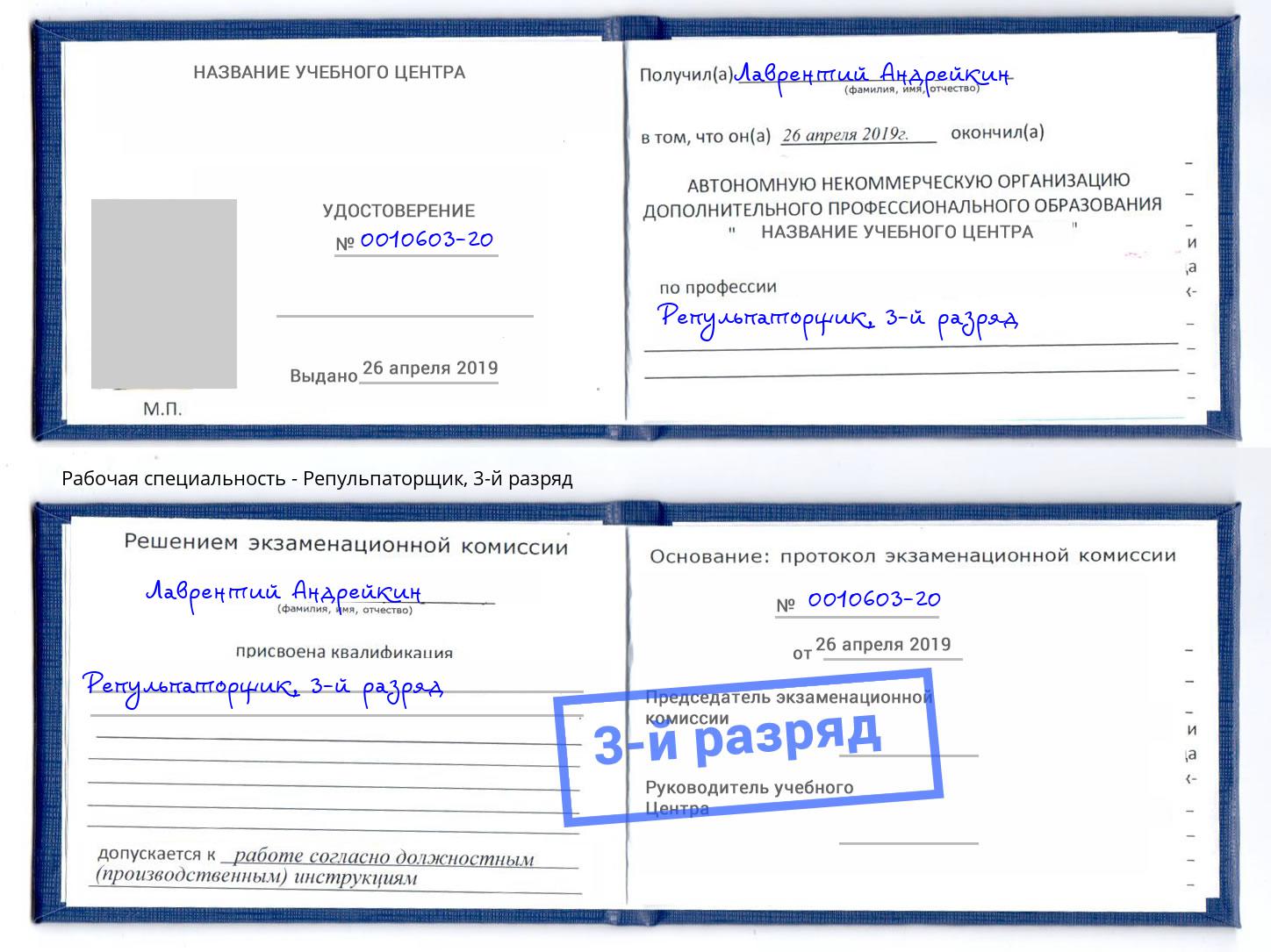 корочка 3-й разряд Репульпаторщик Ишим