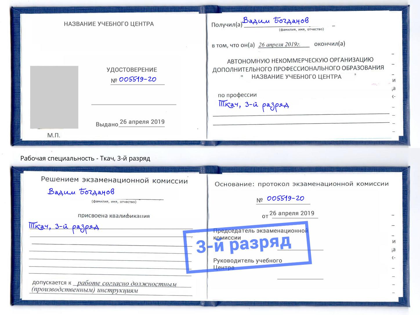 корочка 3-й разряд Ткач Ишим