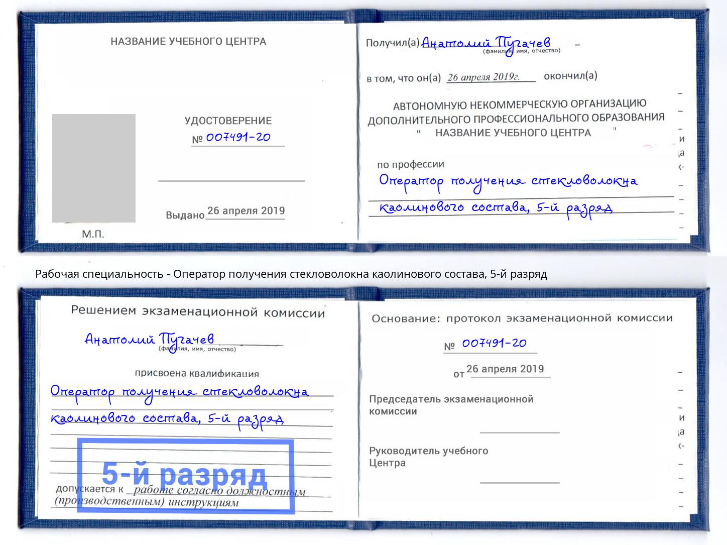 корочка 5-й разряд Оператор получения стекловолокна каолинового состава Ишим