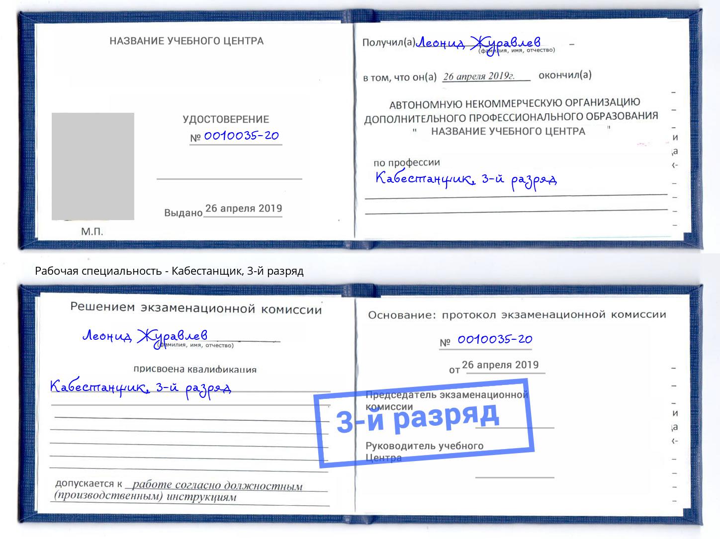 корочка 3-й разряд Кабестанщик Ишим
