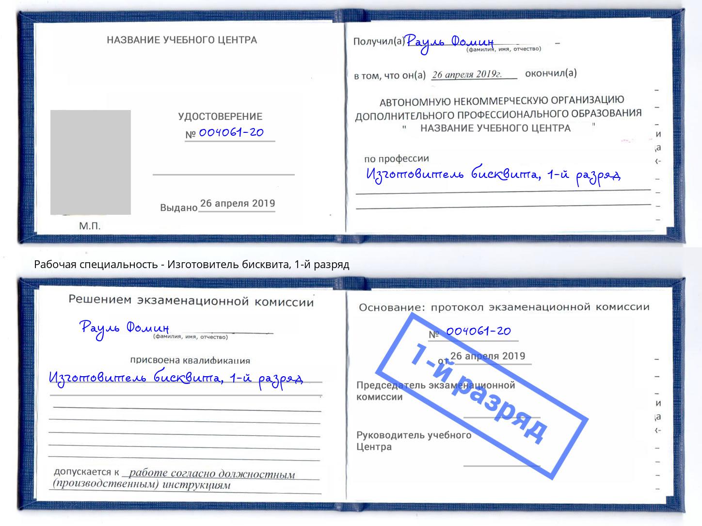 корочка 1-й разряд Изготовитель бисквита Ишим