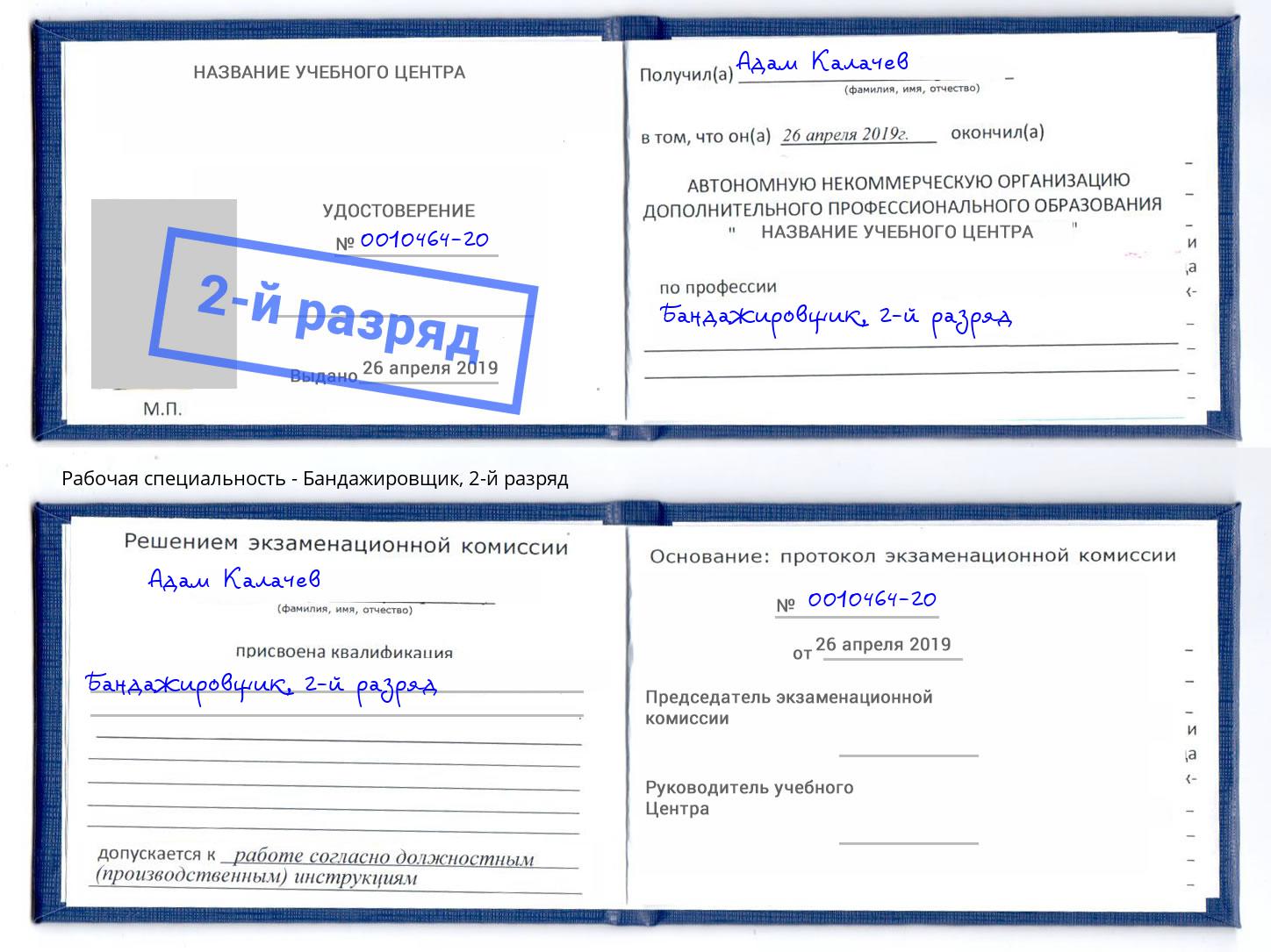корочка 2-й разряд Бандажировщик Ишим