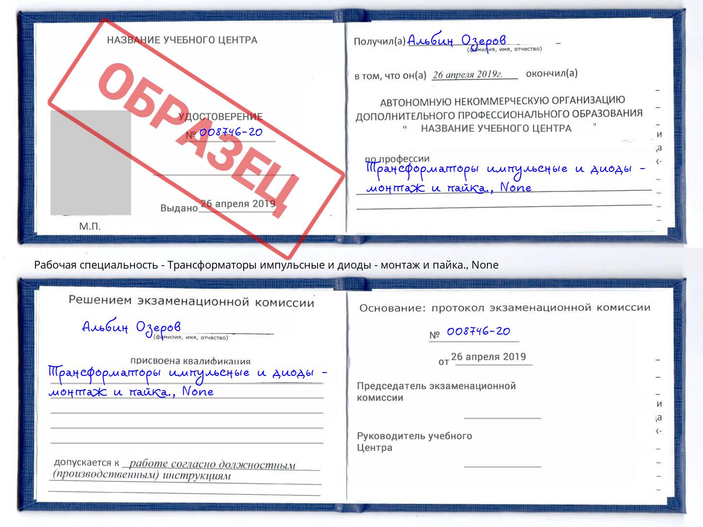корочка None Трансформаторы импульсные и диоды - монтаж и пайка. Ишим