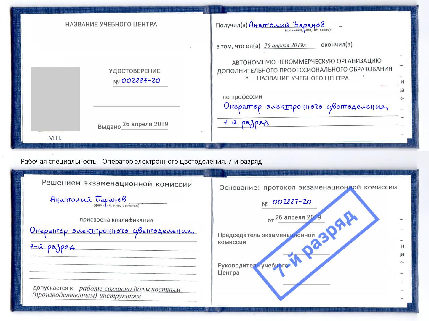 корочка 7-й разряд Оператор электронного цветоделения Ишим
