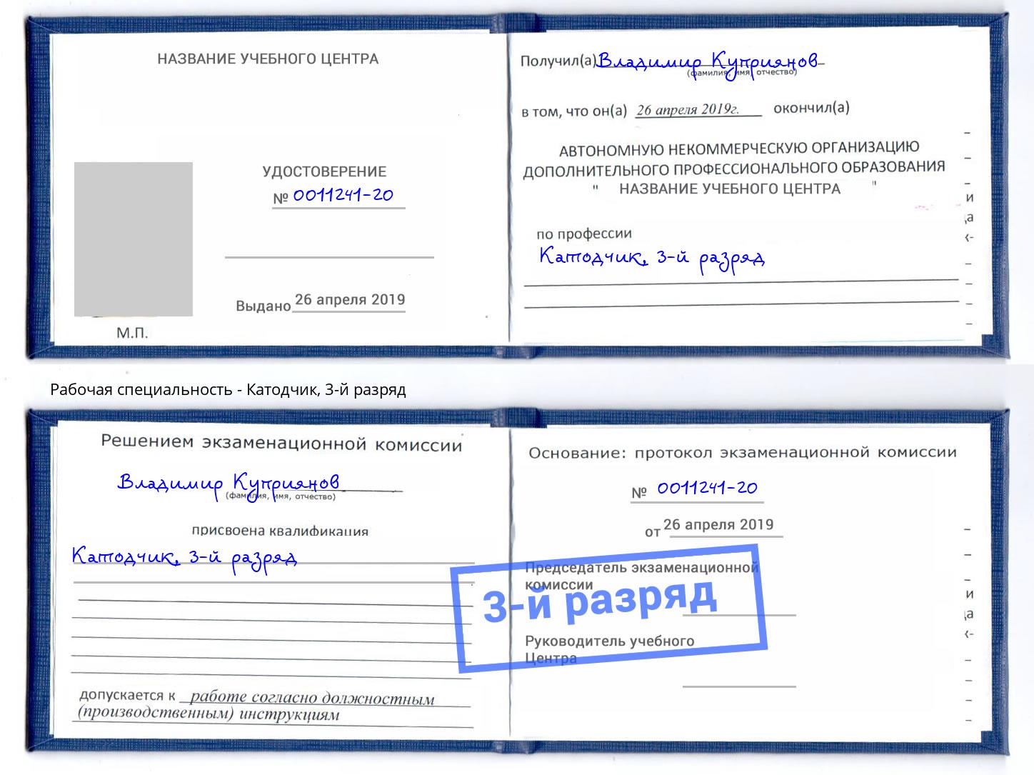корочка 3-й разряд Катодчик Ишим