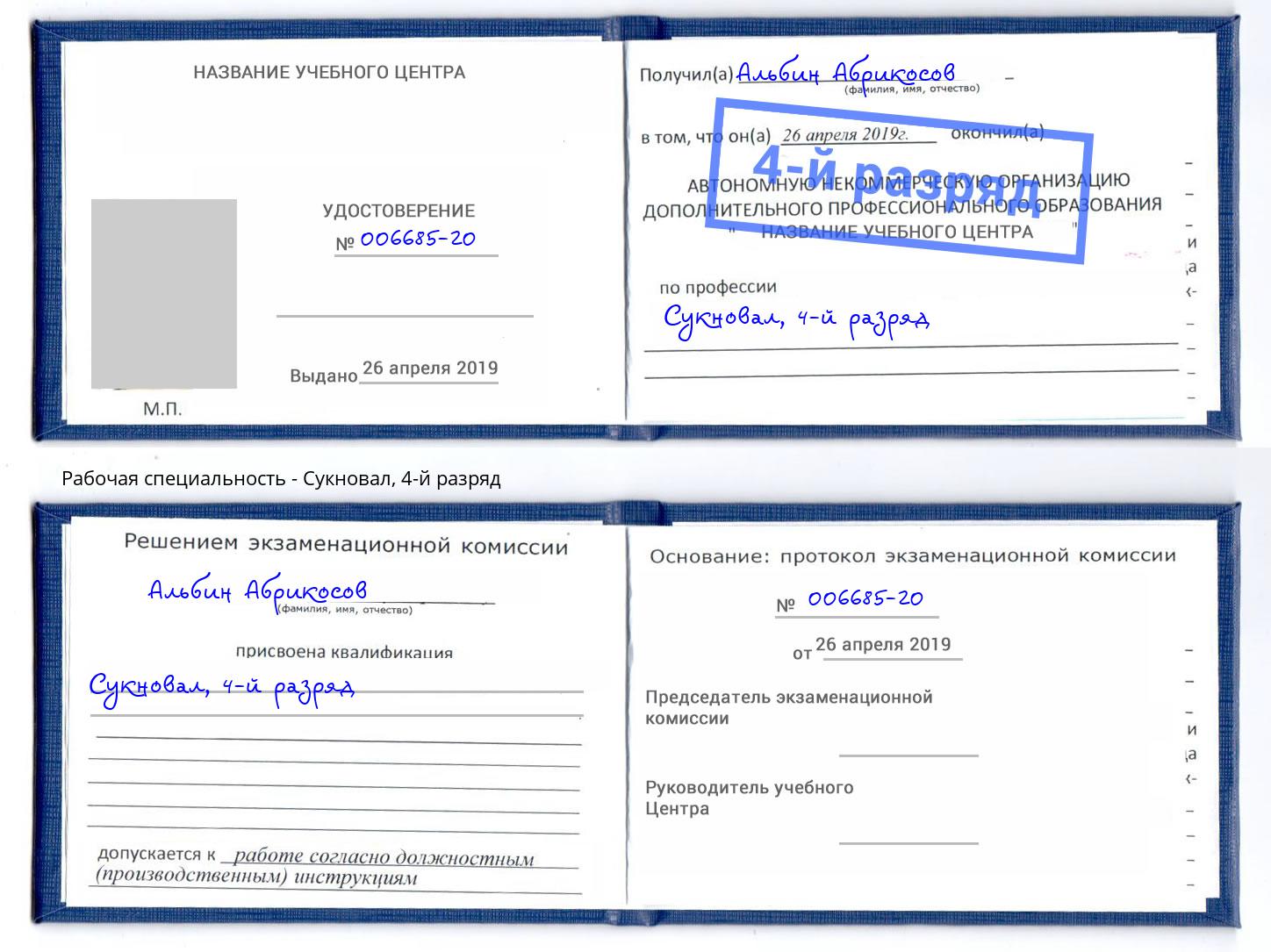 корочка 4-й разряд Сукновал Ишим