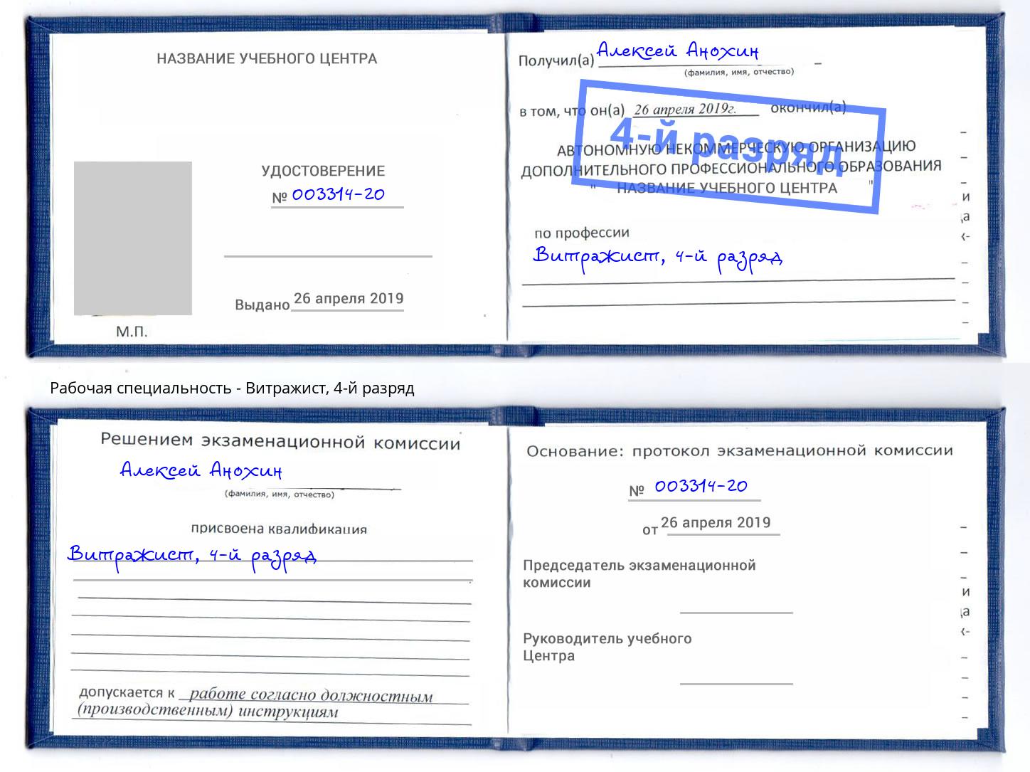 корочка 4-й разряд Витражист Ишим