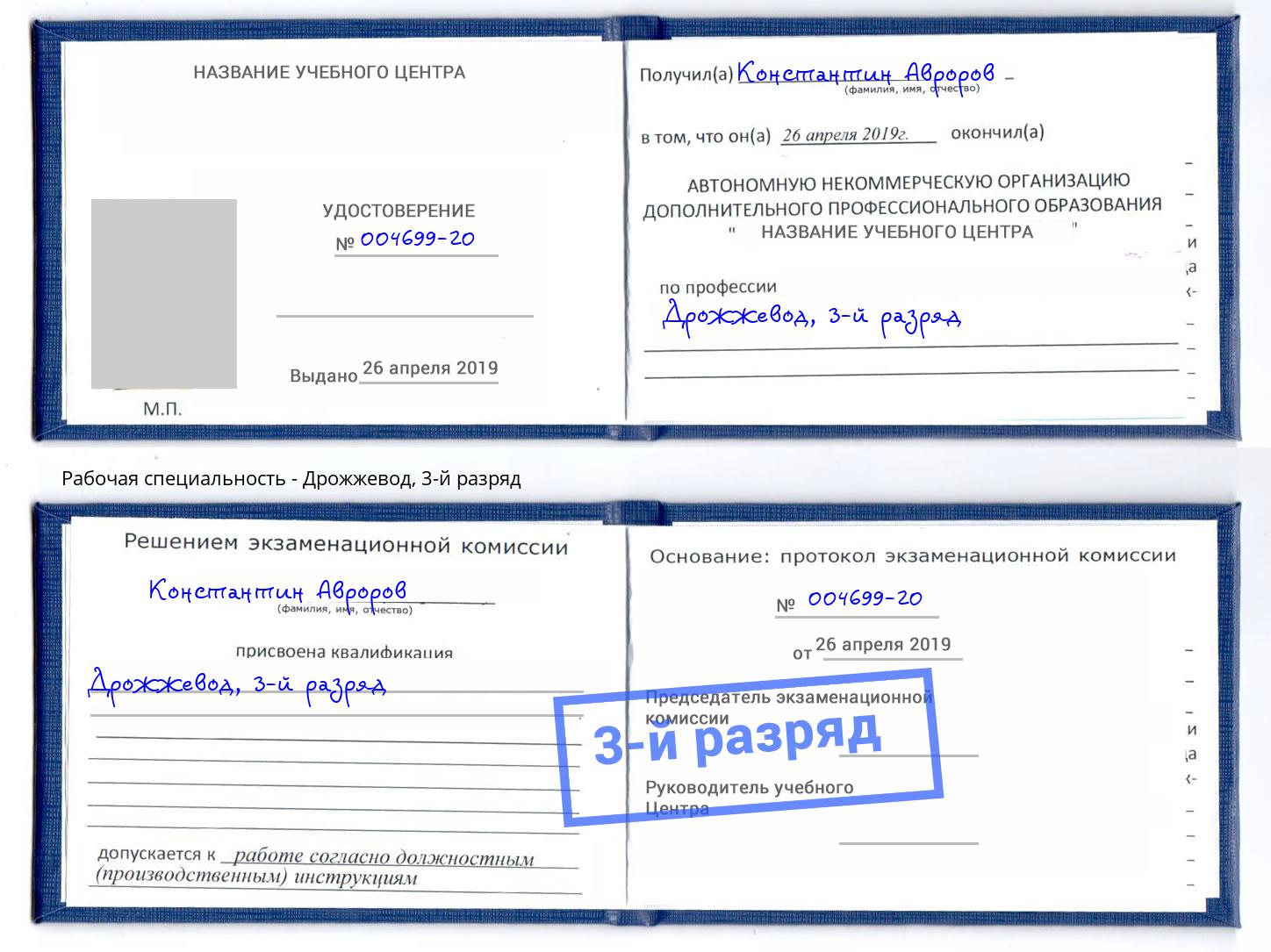 корочка 3-й разряд Дрожжевод Ишим