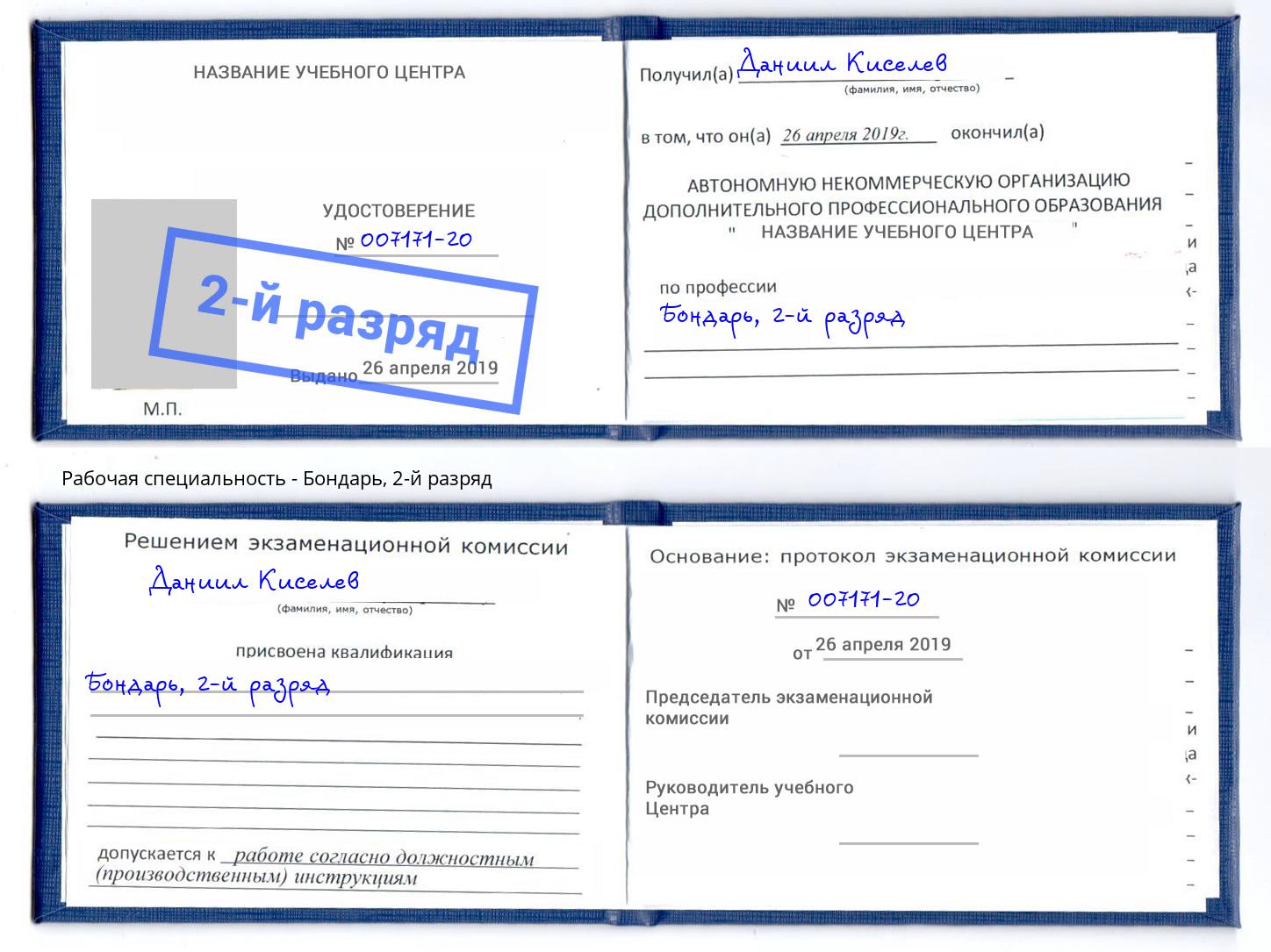корочка 2-й разряд Бондарь Ишим
