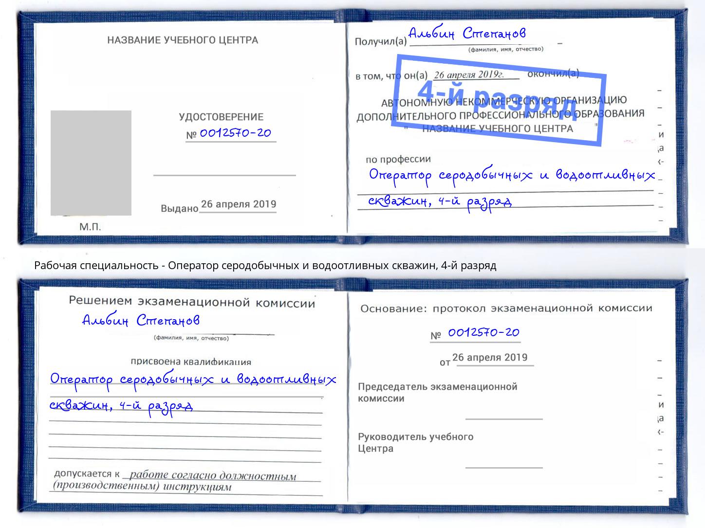 корочка 4-й разряд Оператор серодобычных и водоотливных скважин Ишим