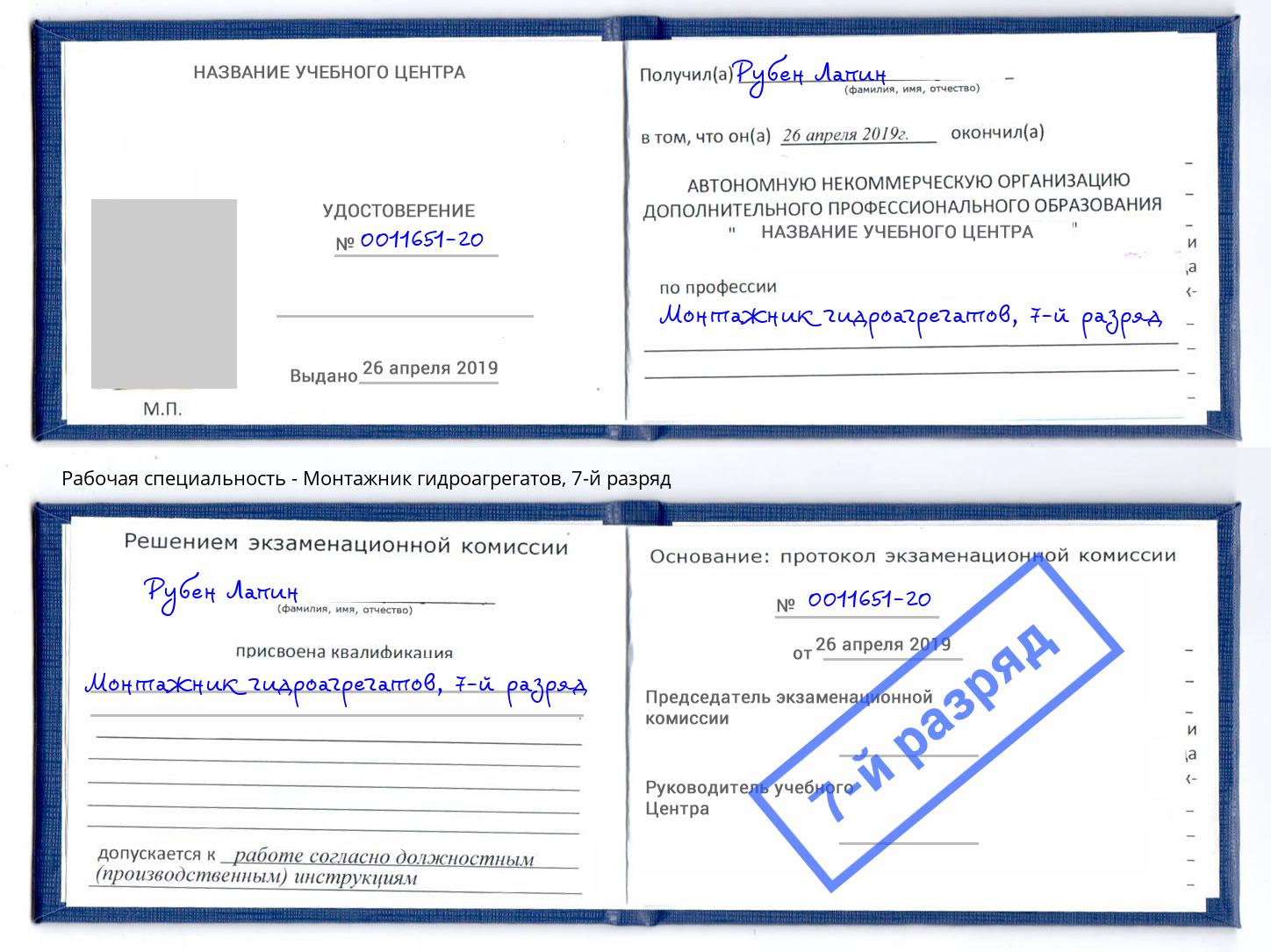 корочка 7-й разряд Монтажник гидроагрегатов Ишим