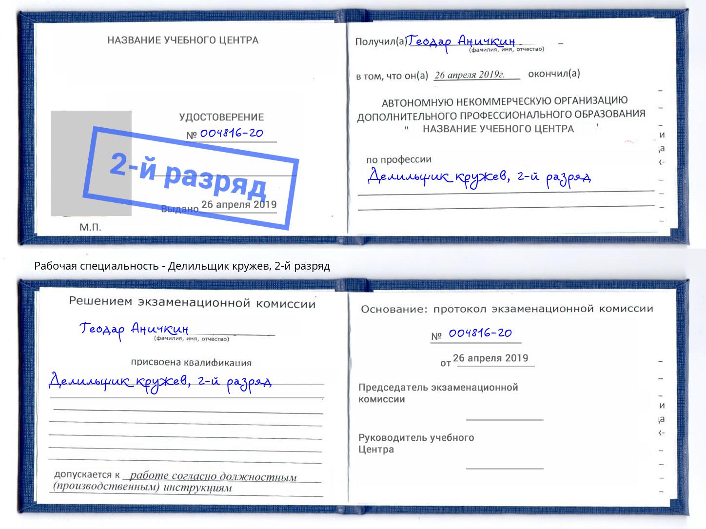 корочка 2-й разряд Делильщик кружев Ишим