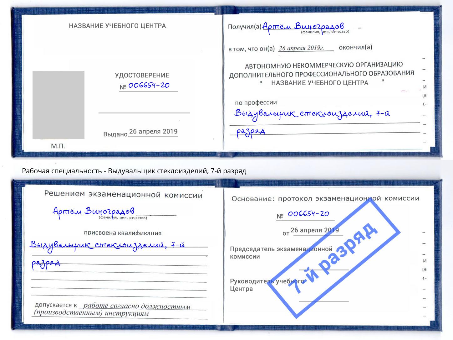 корочка 7-й разряд Выдувальщик стеклоизделий Ишим