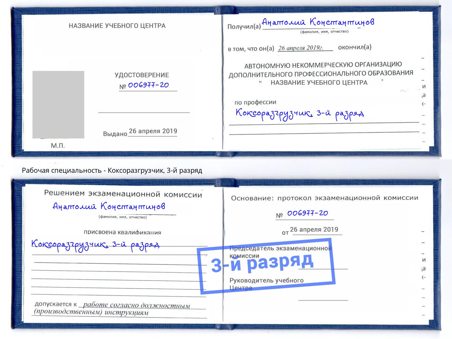 корочка 3-й разряд Коксоразгрузчик Ишим