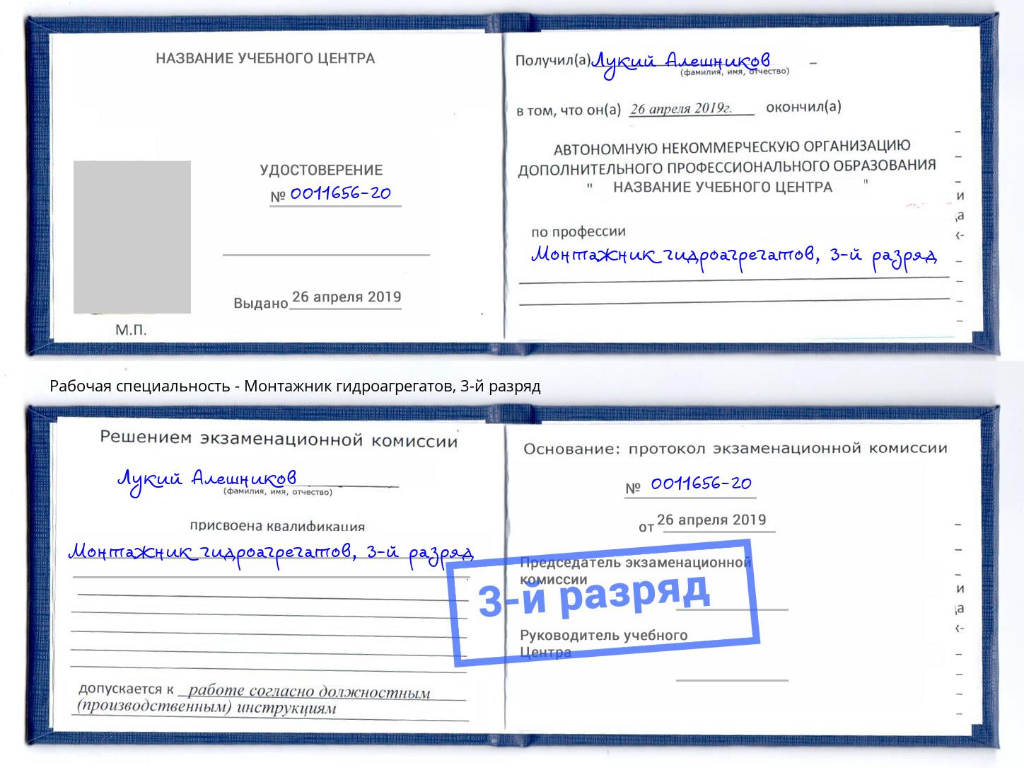 корочка 3-й разряд Монтажник гидроагрегатов Ишим