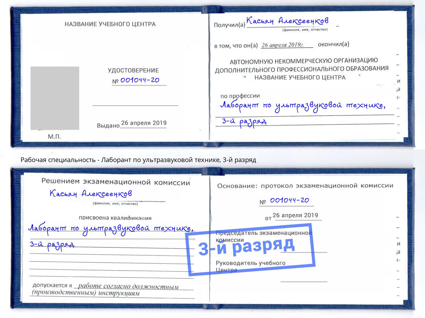 корочка 3-й разряд Лаборант по ультразвуковой технике Ишим