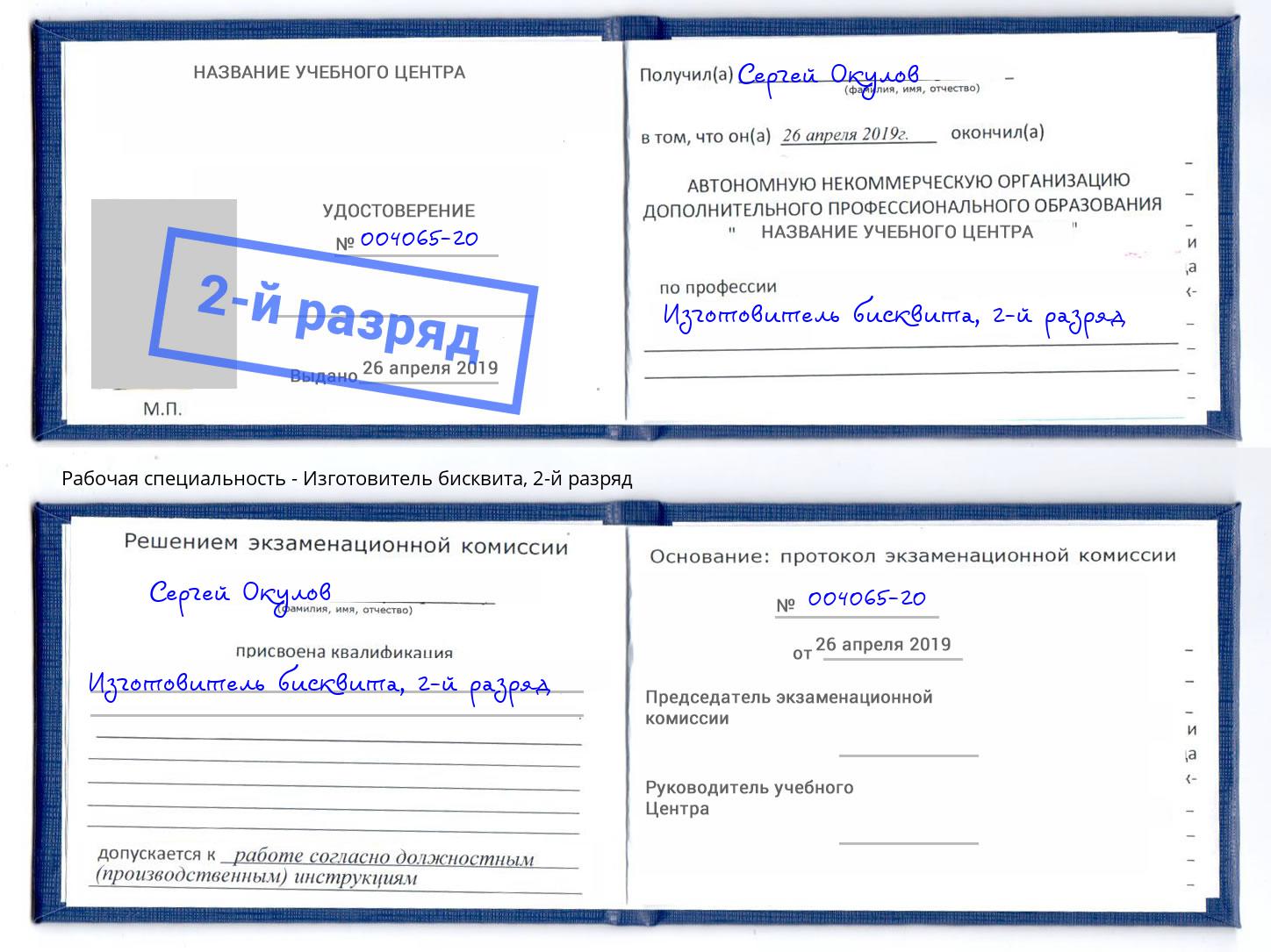 корочка 2-й разряд Изготовитель бисквита Ишим