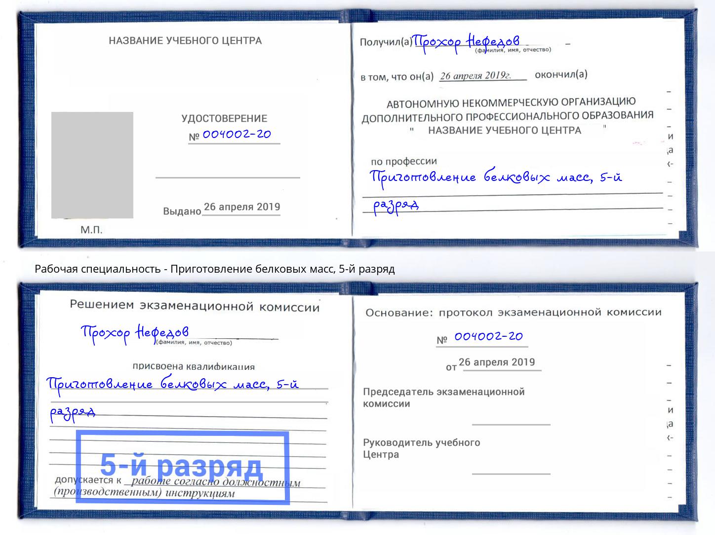 корочка 5-й разряд Приготовление белковых масс Ишим