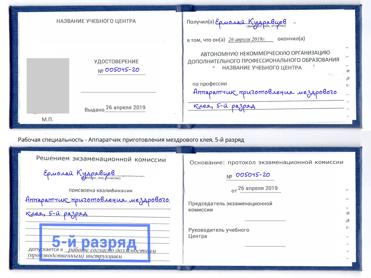 корочка 5-й разряд Аппаратчик приготовления мездрового клея Ишим