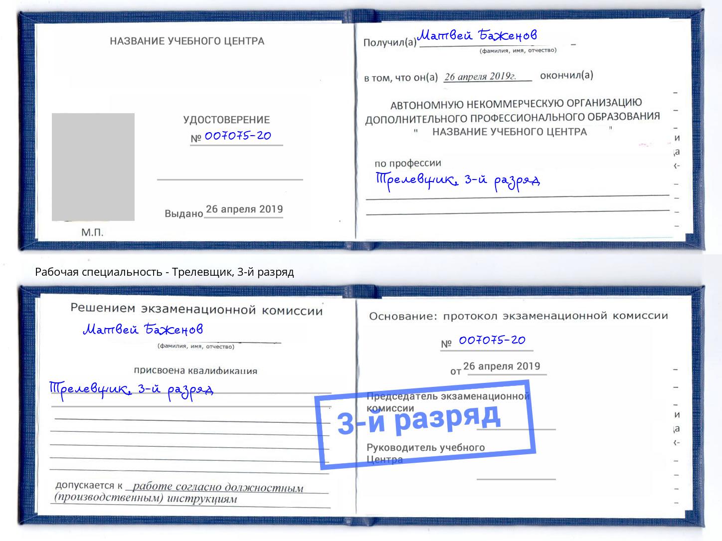 корочка 3-й разряд Трелевщик Ишим