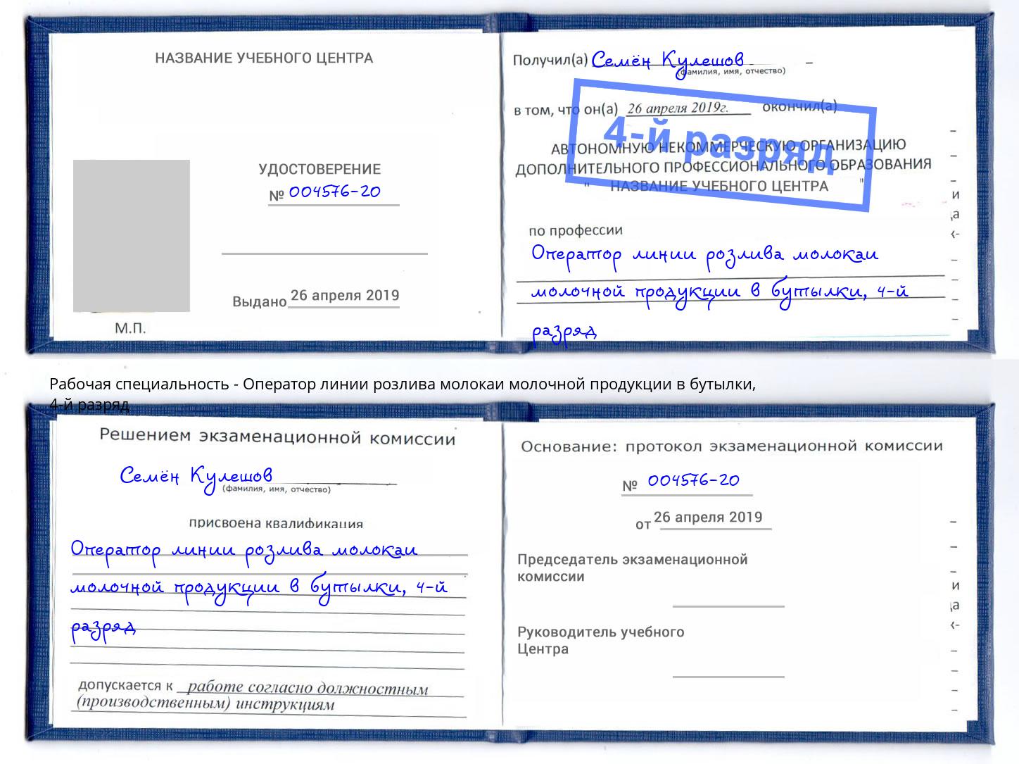 корочка 4-й разряд Оператор линии розлива молокаи молочной продукции в бутылки Ишим