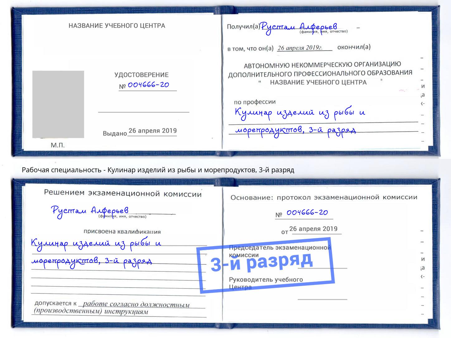 корочка 3-й разряд Кулинар изделий из рыбы и морепродуктов Ишим