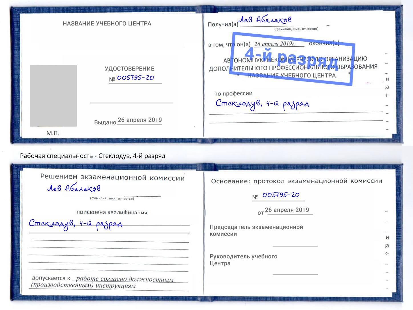 корочка 4-й разряд Стеклодув Ишим