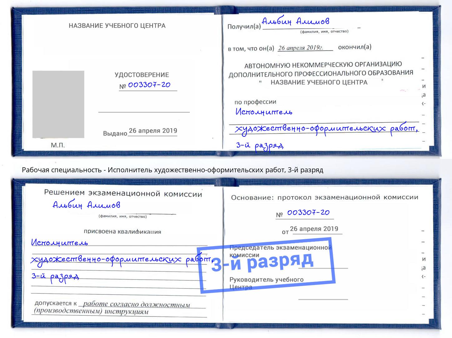 корочка 3-й разряд Исполнитель художественно-оформительских работ Ишим