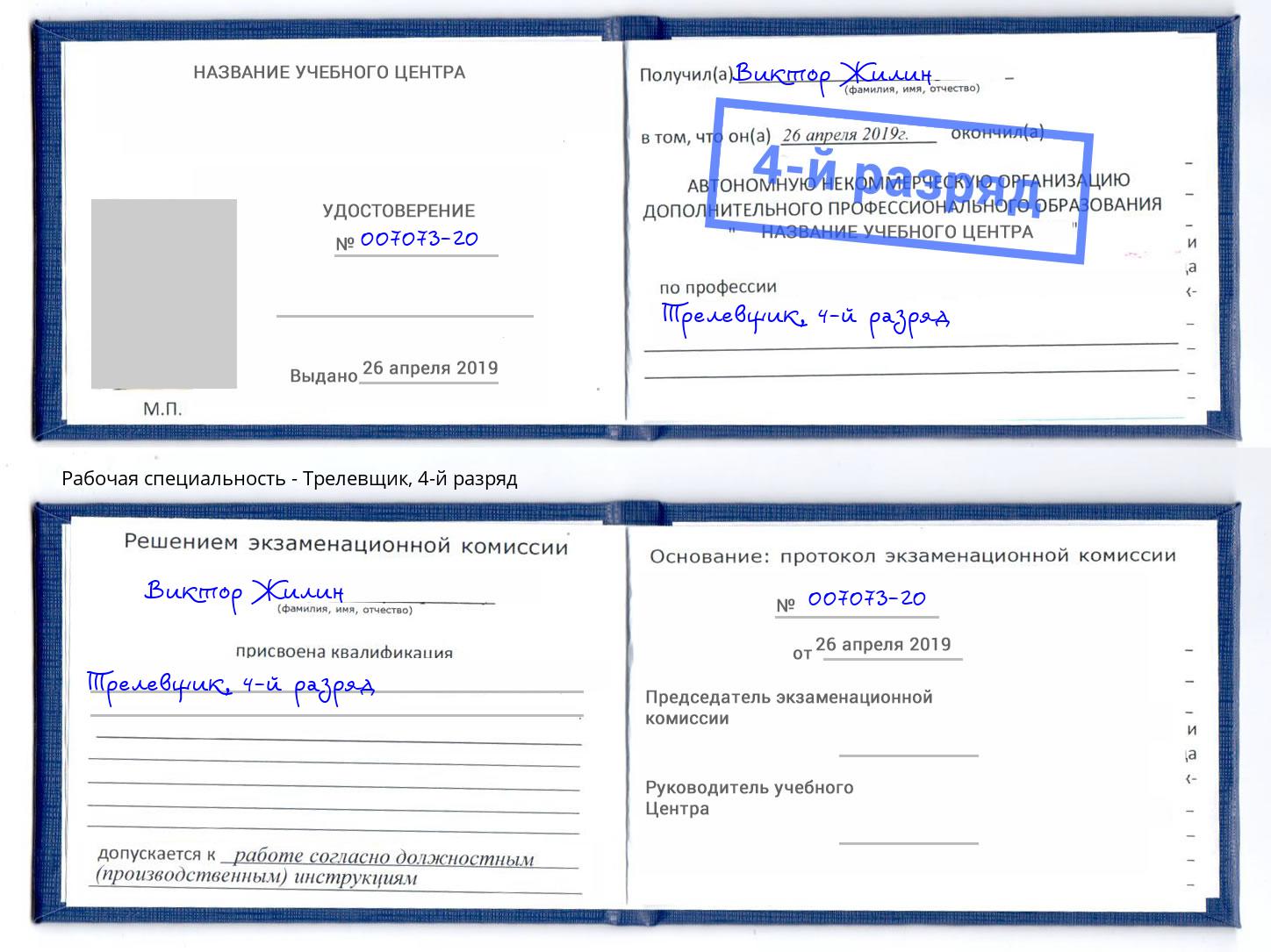 корочка 4-й разряд Трелевщик Ишим