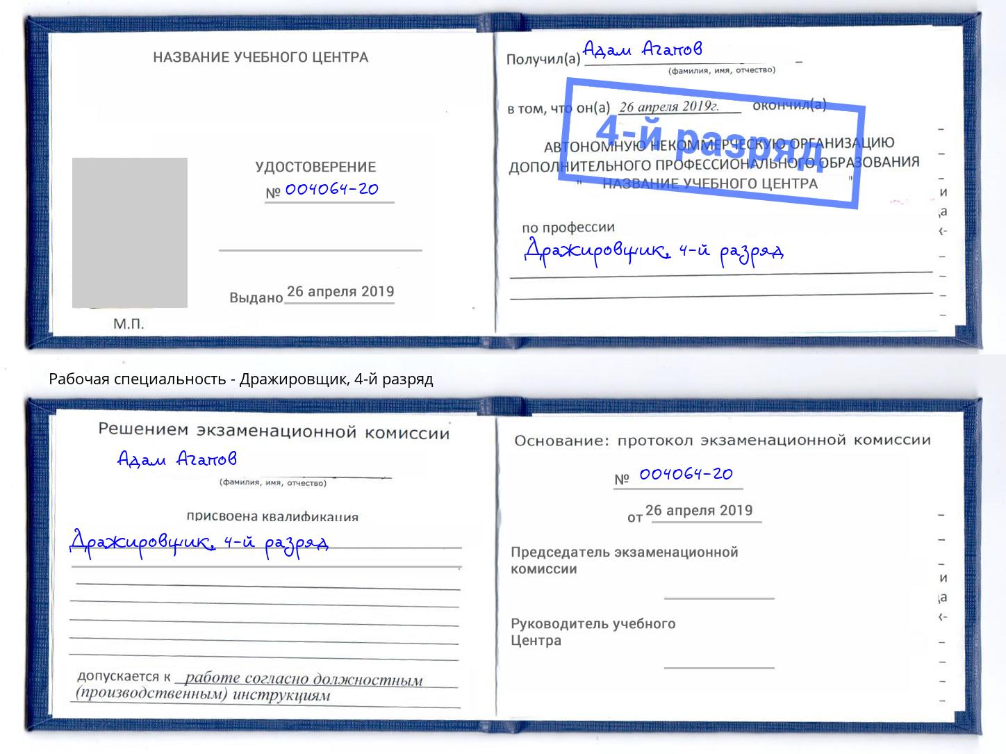 корочка 4-й разряд Дражировщик Ишим