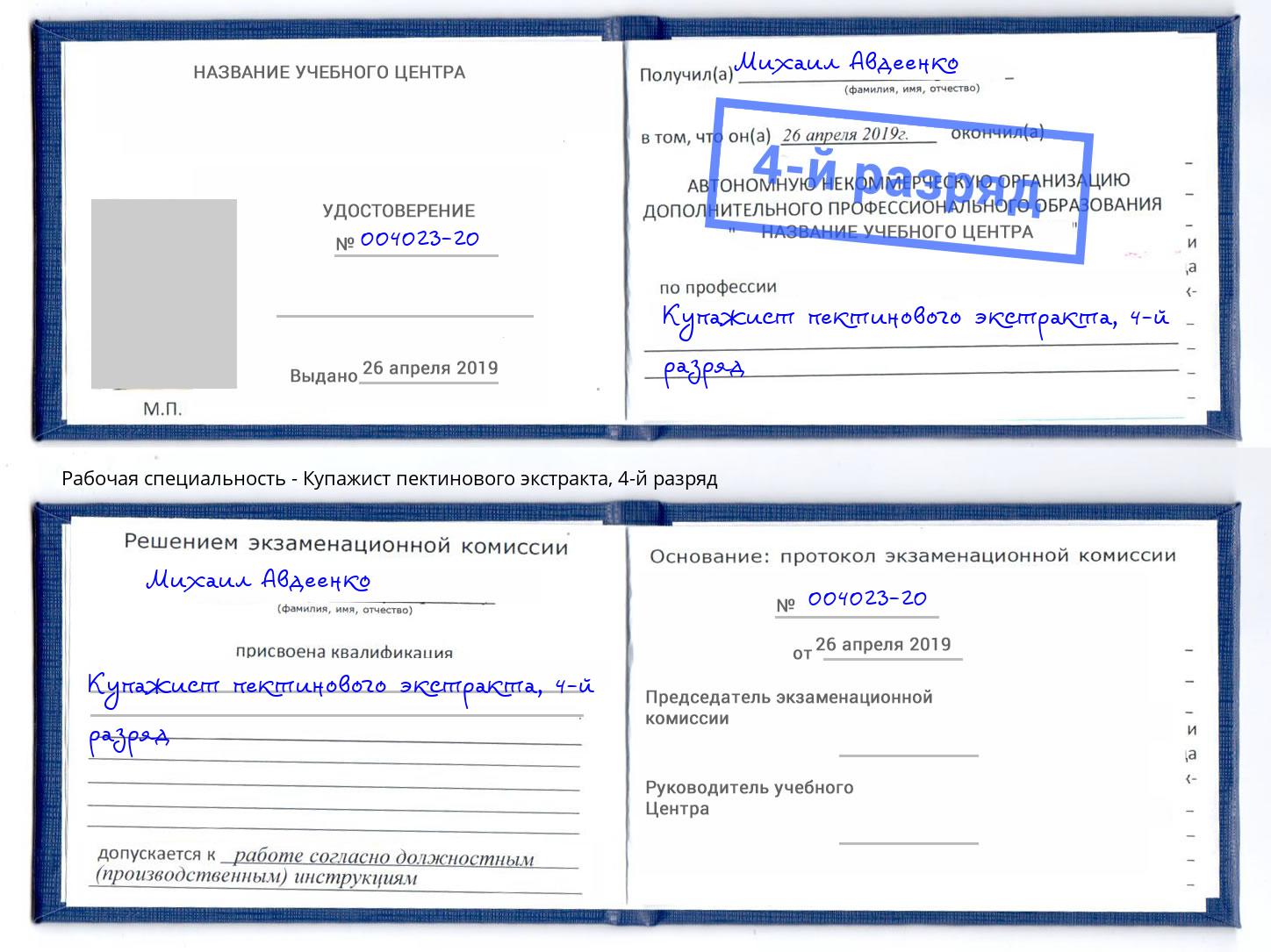 корочка 4-й разряд Купажист пектинового экстракта Ишим
